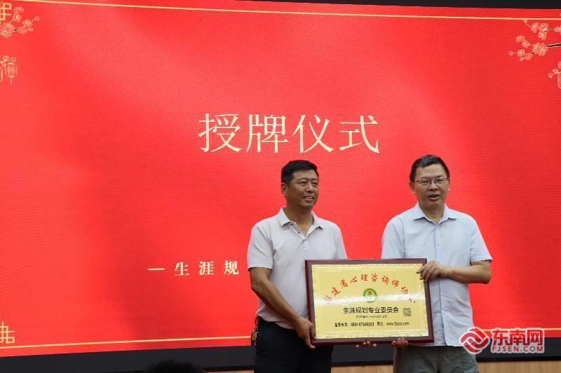用“心”引航学生成长 福建省心理咨询师协会生涯规划专委会成立