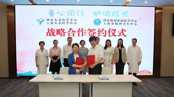 两大国家级医学中心牵手 构建儿童青少年“身心”整合医疗服务体系