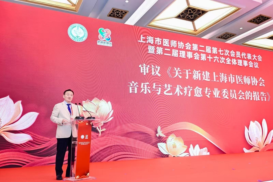 国内首创！上海市医师协会成立音乐与艺术疗愈专委会