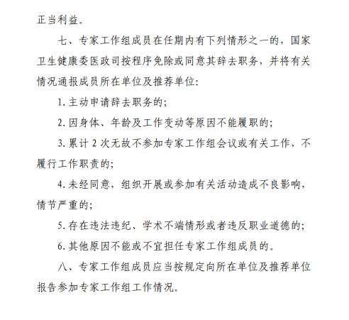 国家卫健委：成立全国社会心理服务体系建设专家工作组（附全文）