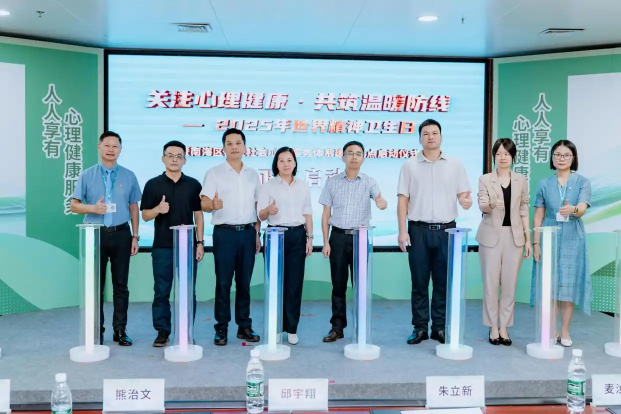 佛山南海区颁布社会心理服务体系建设试点方案