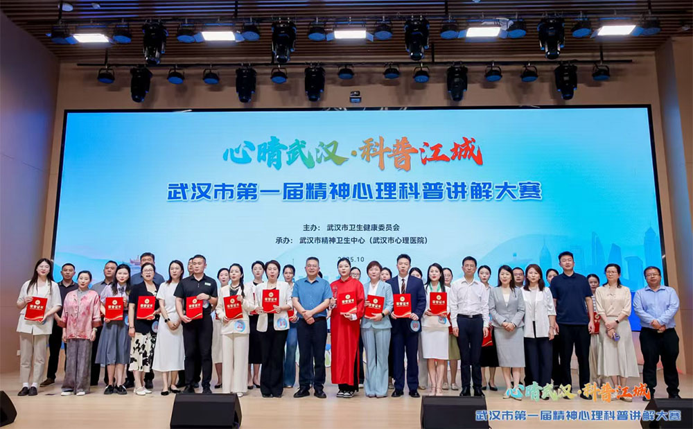 新华网：武汉市第一届精神心理科普讲解大赛收官