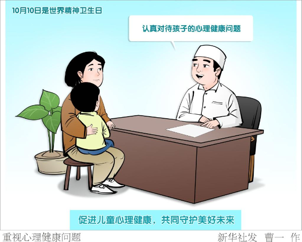 新华网：家长如何做好青少年心理健康“守门人”？