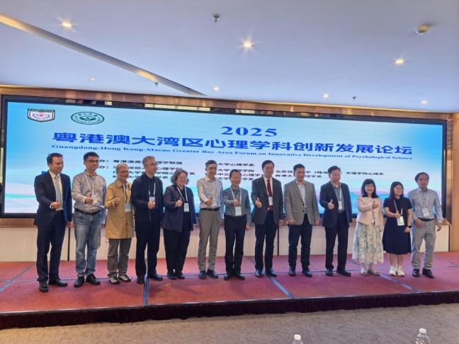 粤港澳高校心理学联盟成立 聚焦五大合作方向