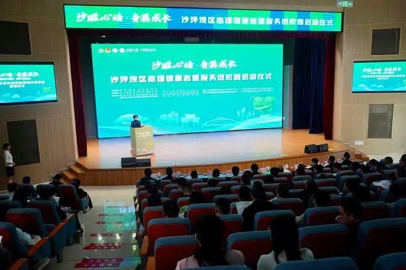 重庆沙坪坝启动心理健康志愿服务进校园