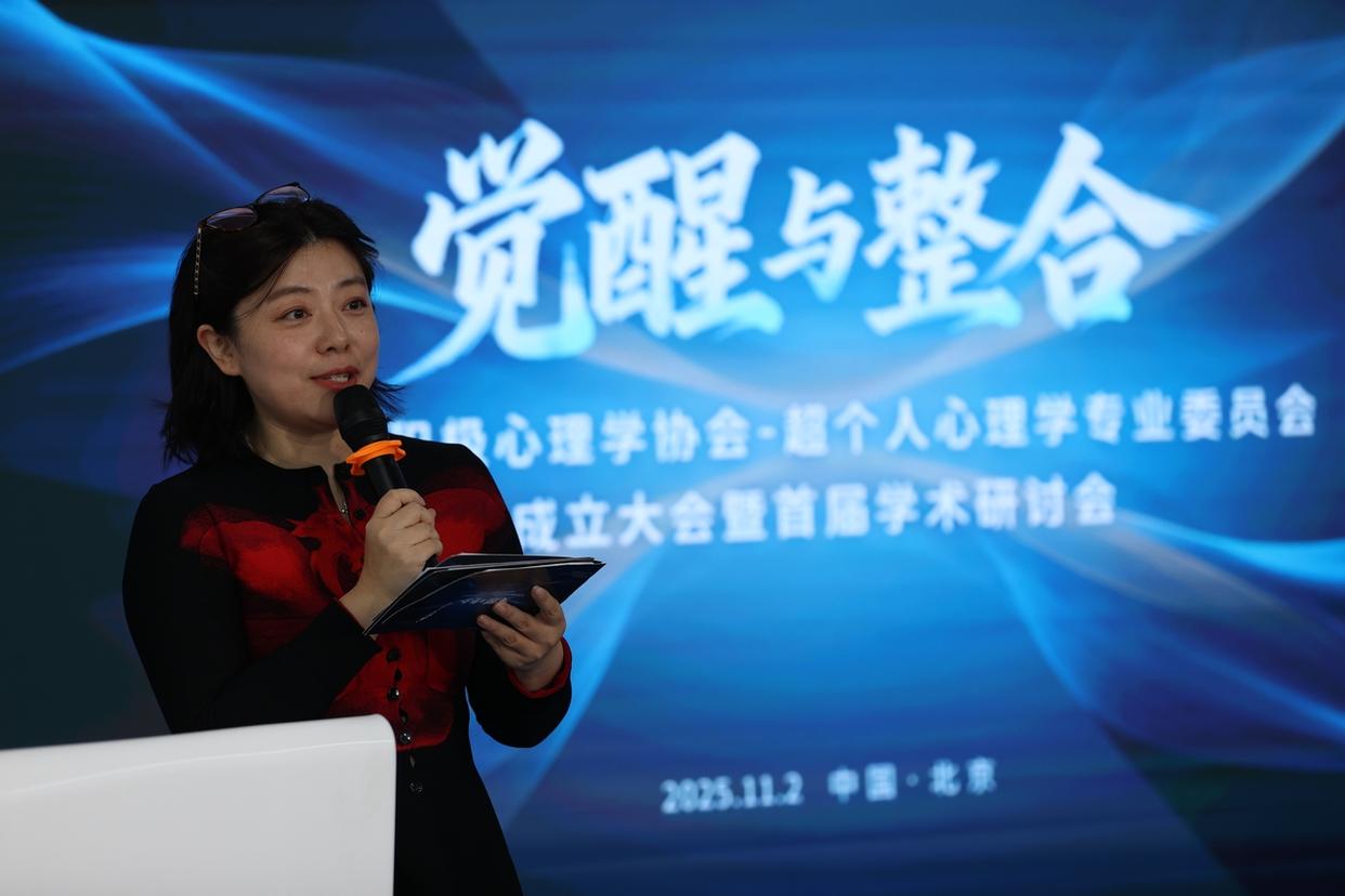 “让心理学连接人类内在世界”——北京积极心理学协会·超个人心理学专委会成立