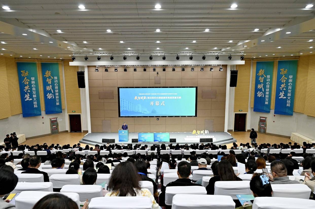 聚焦大学生心理健康 专家学者探讨人工智能赋能心理育人新路径