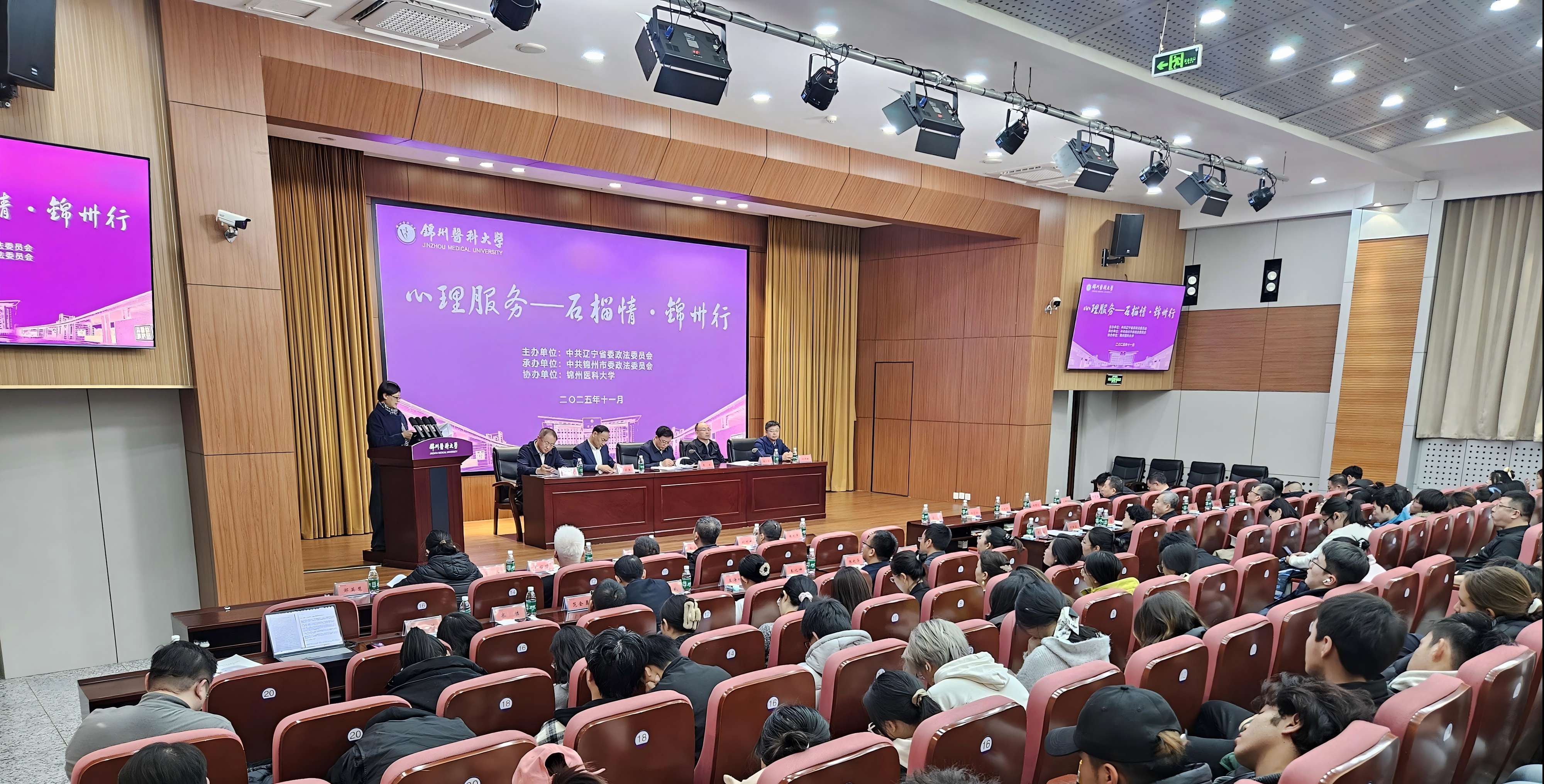 辽宁省“心理服务——石榴情·锦州行”活动暨心理健康服务体系建设交流会成功举办