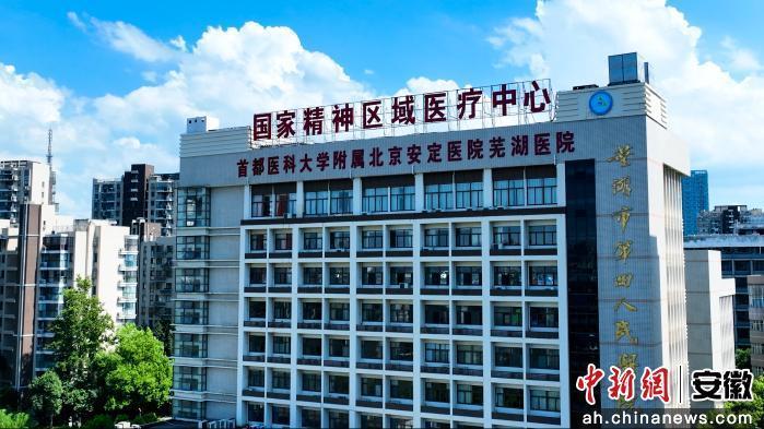 安徽首家抑郁症治疗中心男病区正式启用