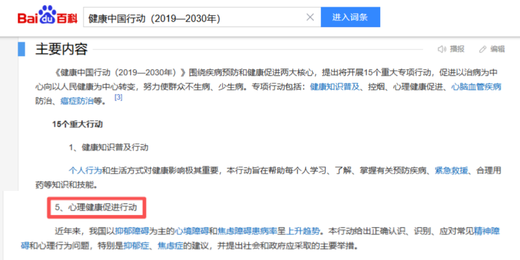 《健康中国行动（2019—2030年）》