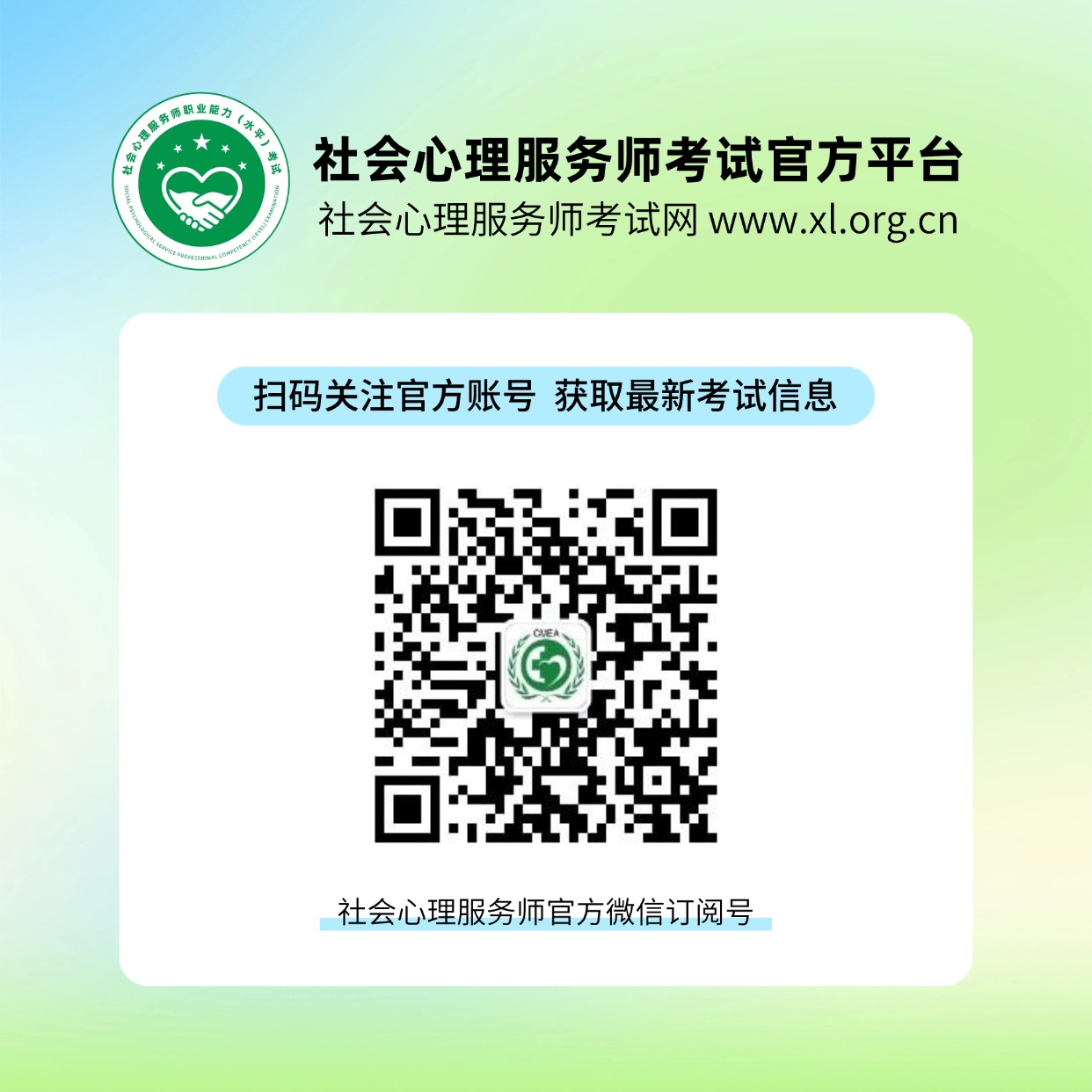 心理咨询师文化水平测试